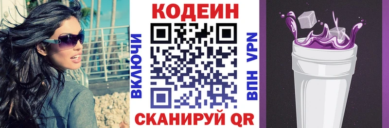 купить закладку  Руза  Кодеиновый сироп Lean Purple Drank 